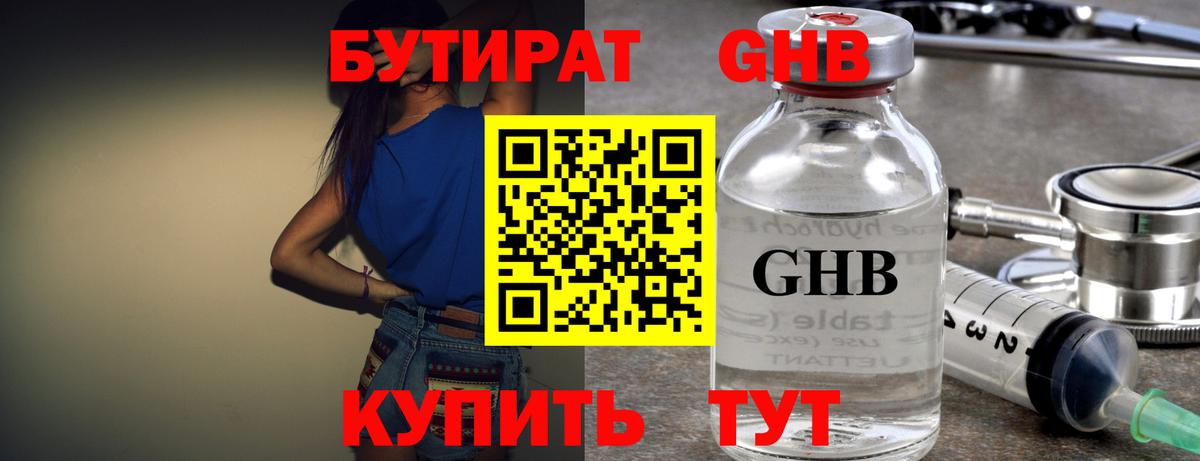 Курганинск  Бутират буратино  БУТИРАТ  Вход с VPN 