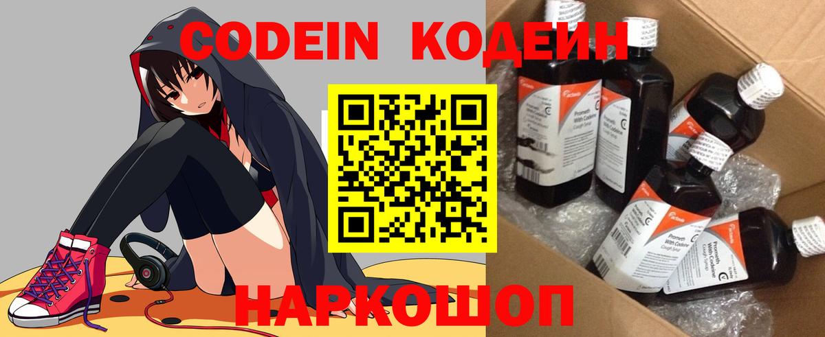 Кодеиновый сироп Lean напиток Lean (лин) Курганинск