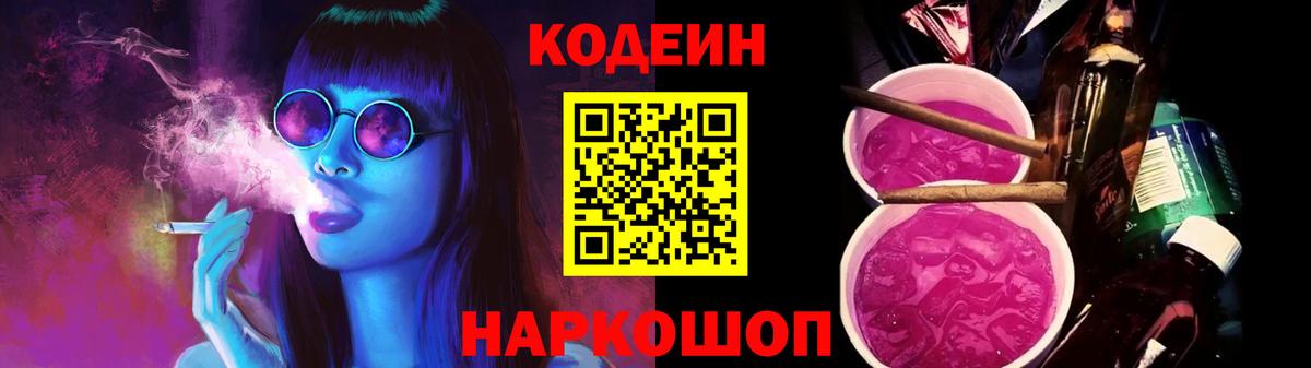 Курганинск  Кодеиновый сироп Lean напиток Lean (лин)  Кодеиновый сироп Lean напиток Lean (лин)  Вход с VPN 