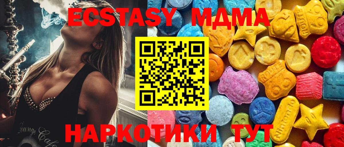 МДМА VHQ  MDMA  Курганинск  Вход с VPN  МДМА Molly 