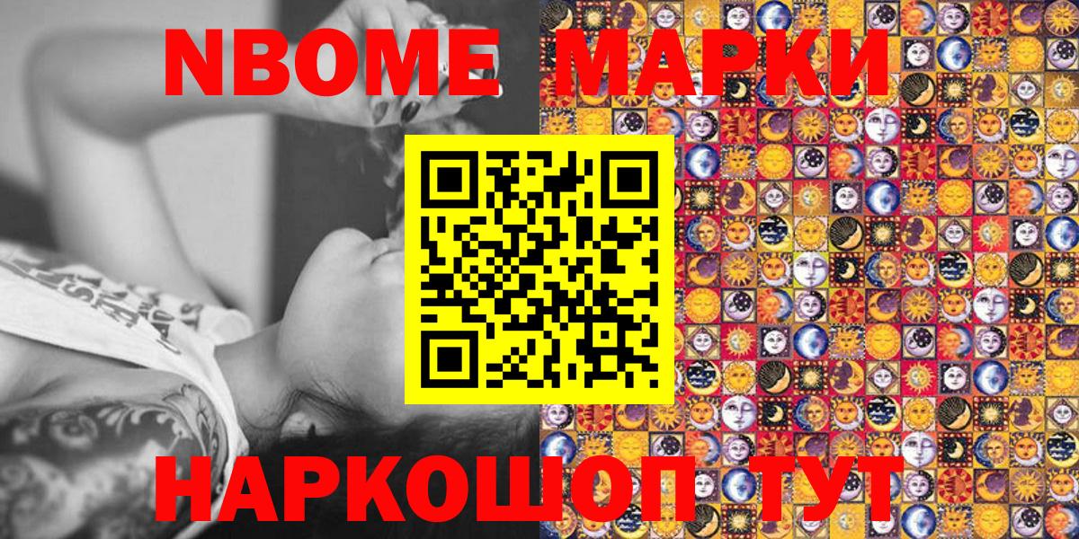 Марки 25I-NBOMe 1,5мг  Марки 25I-NBOMe 1,5мг  Марки N-bome  Вход с VPN  Курганинск 