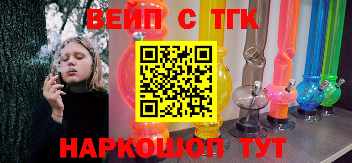 ТГК THC oil Курганинск