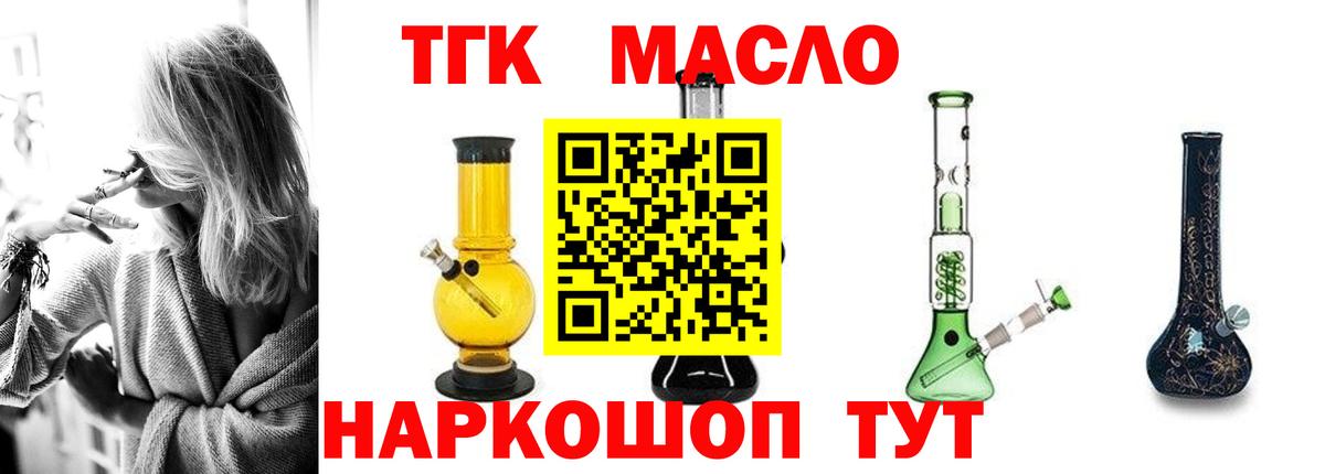 Дистиллят ТГК гашишное масло  Вход с VPN  ТГК Wax  Курганинск 